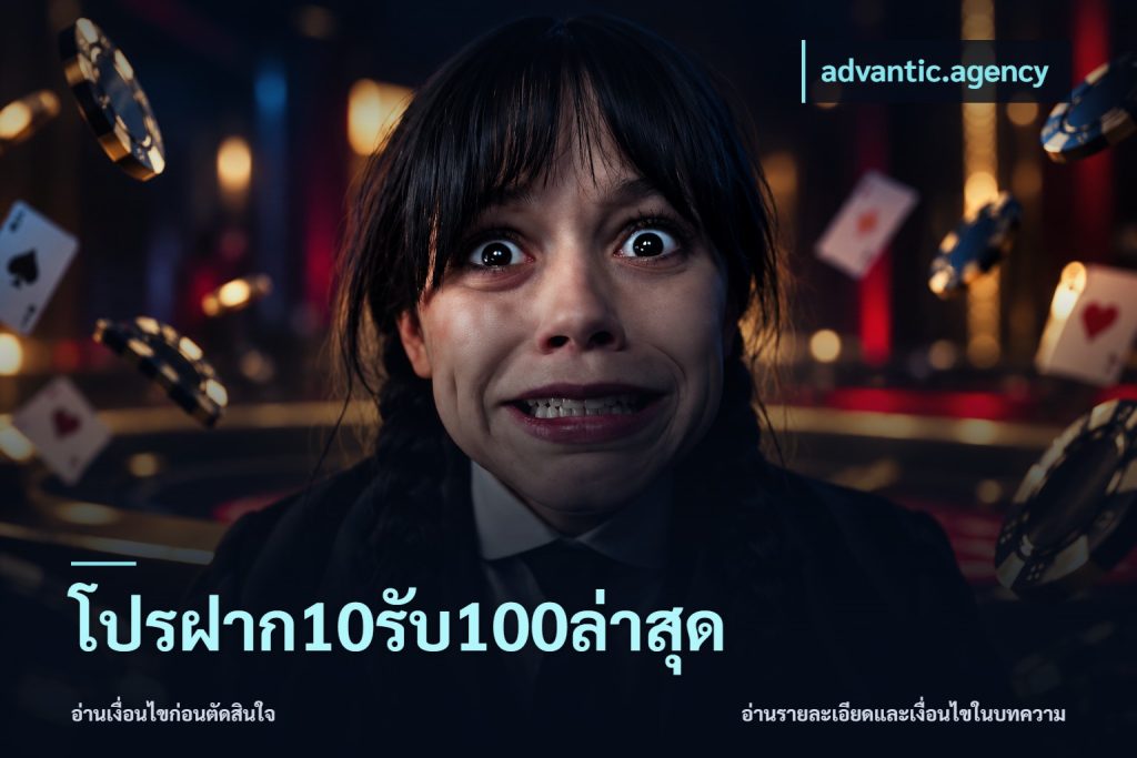 โปรฝาก10รับ100ล่าสุด