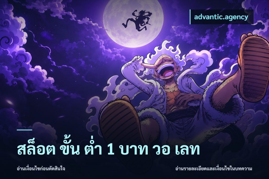 สล็อต ขั้น ต่ํา 1 บาท วอ เลท