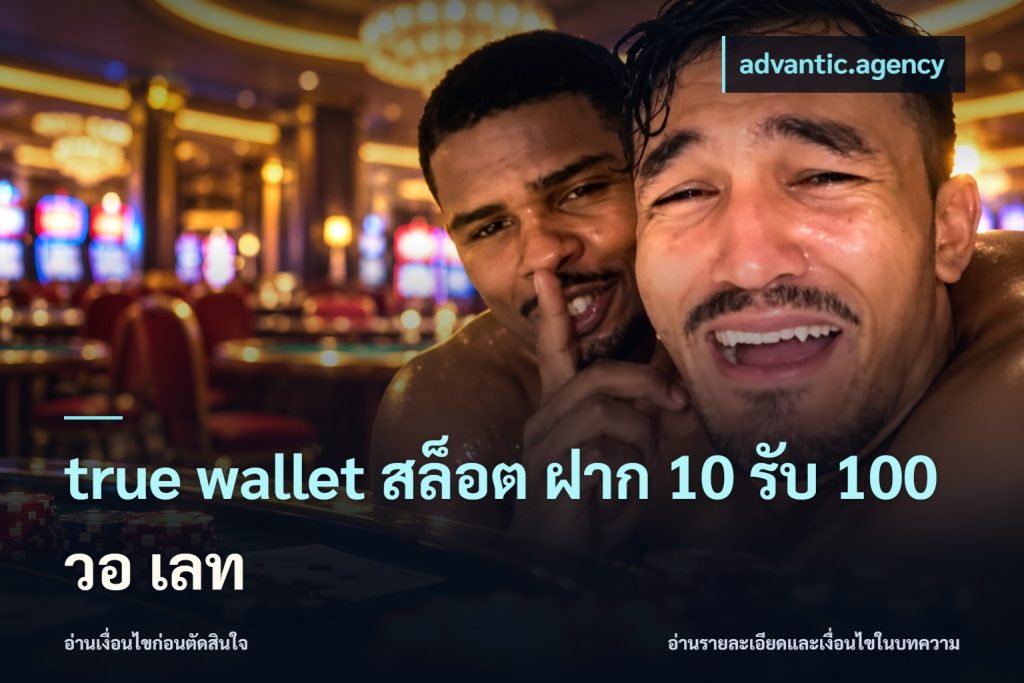 true wallet สล็อต ฝาก 10 รับ 100 วอ เลท