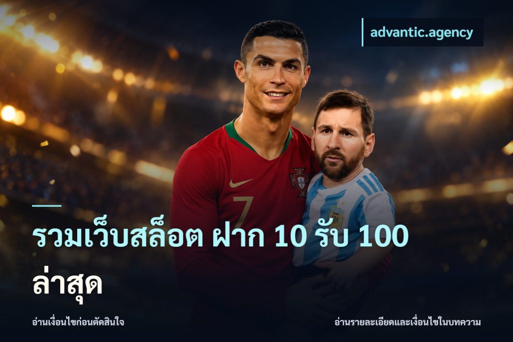 รวมเว็บสล็อต ฝาก 10 รับ 100 ล่าสุด