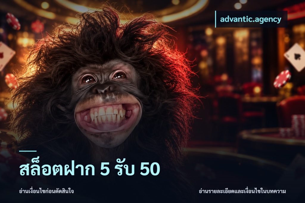 สล็อตฝาก 5 รับ 50
