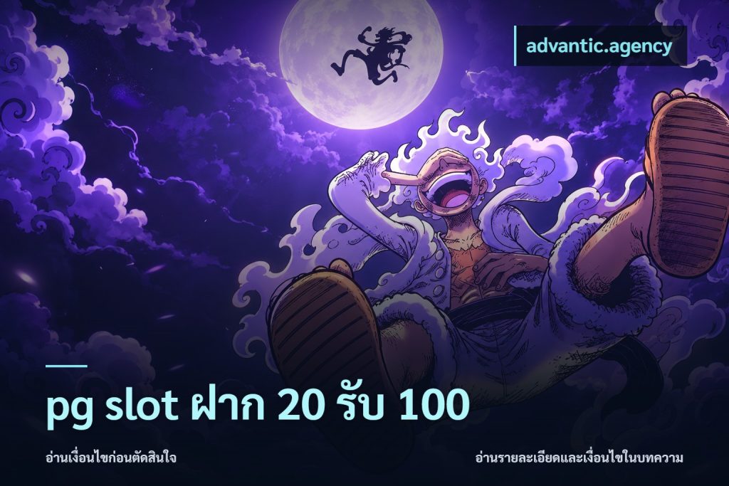 pg slot ฝาก 20 รับ 100