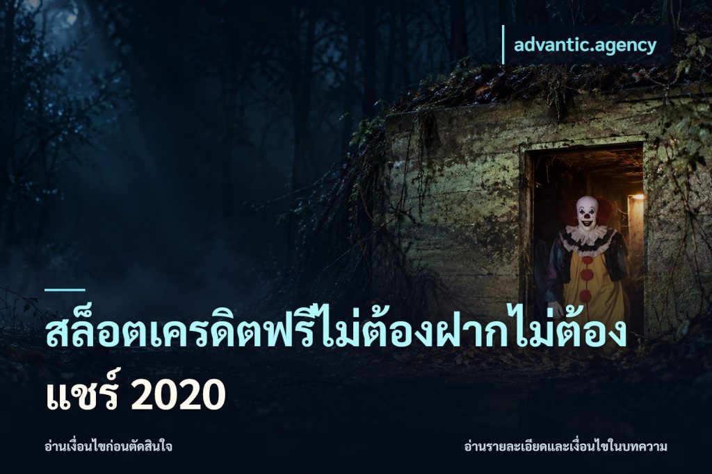 สล็อตเครดิตฟรีไม่ต้องฝากไม่ต้องแชร์ 2020