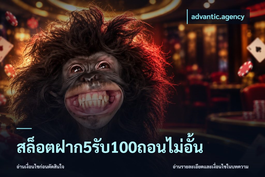 สล็อตฝาก5รับ100ถอนไม่อั้น