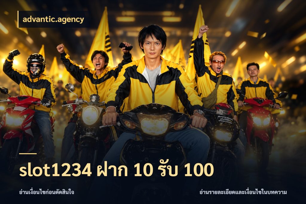 slot1234 ฝาก 10 รับ 100 สายโบนัสเลือกจังหวะสนุกได้อย่างไร กับ advantic.agency