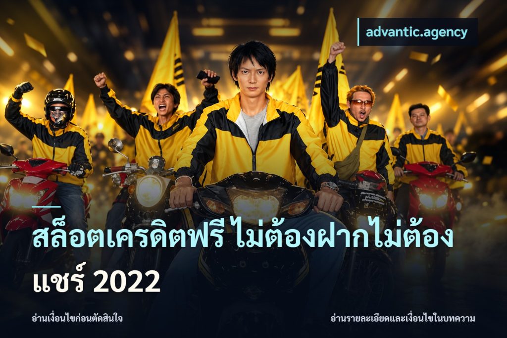 สล็อตเครดิตฟรี ไม่ต้องฝากไม่ต้องแชร์ 2022