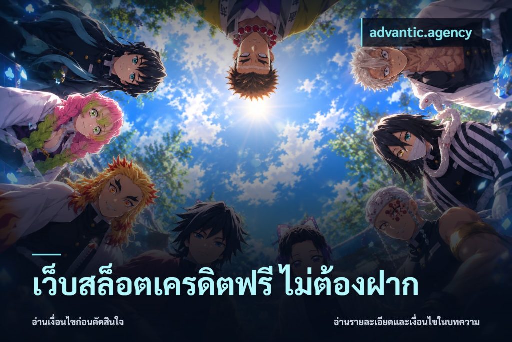 เว็บสล็อตเครดิตฟรี ไม่ต้องฝาก