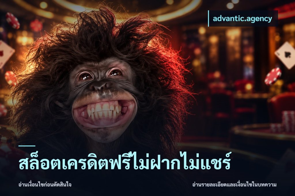 สล็อตเครดิตฟรีไม่ฝากไม่แชร์