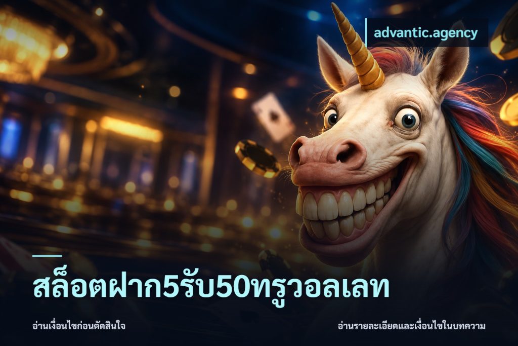 สล็อตฝาก5รับ50ทรูวอลเลท
