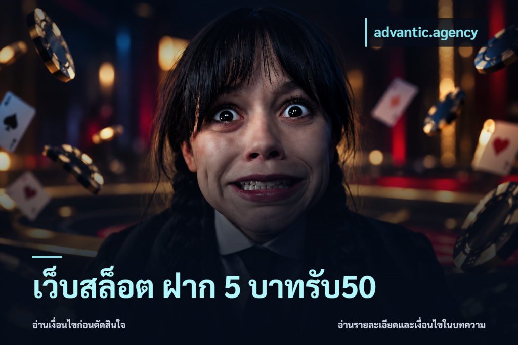 เว็บสล็อต ฝาก 5 บาทรับ50