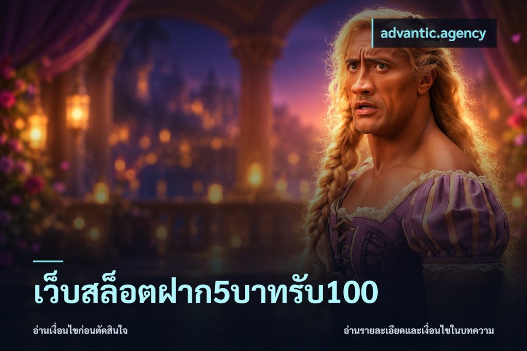 เว็บสล็อตฝาก5บาทรับ100