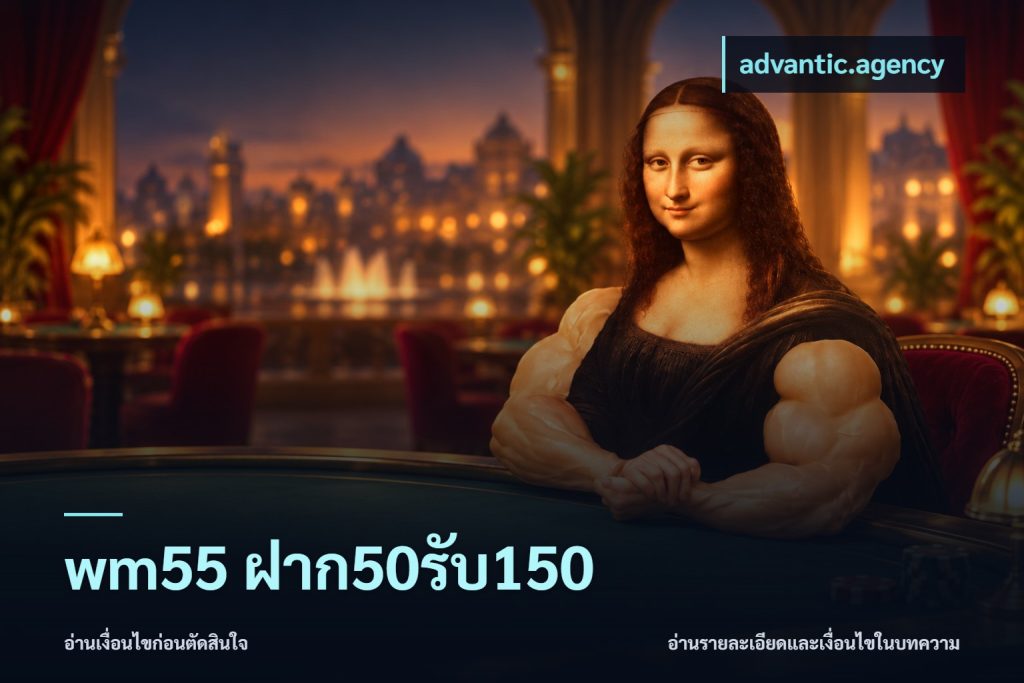 wm55 ฝาก50รับ150