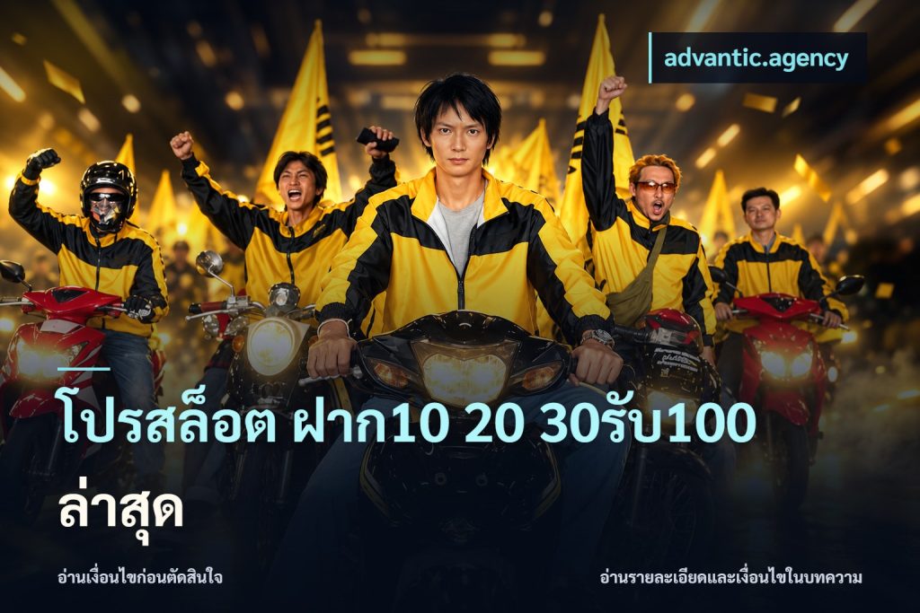โปรสล็อต ฝาก10 20 30รับ100 ล่าสุด