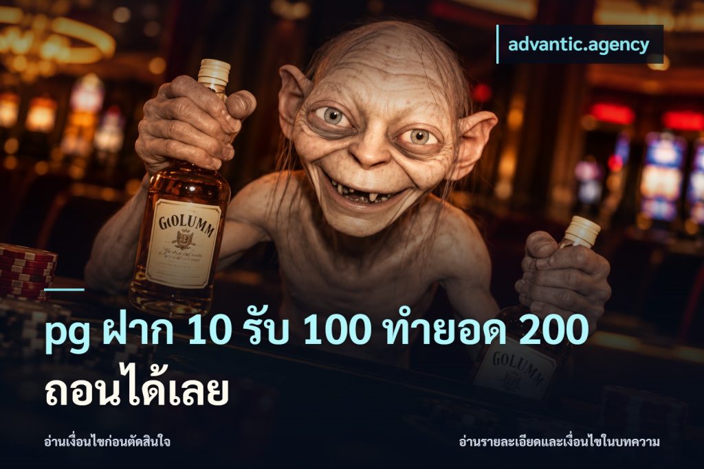 pg ฝาก 10 รับ 100 ทำยอด 200 ถอนได้เลย