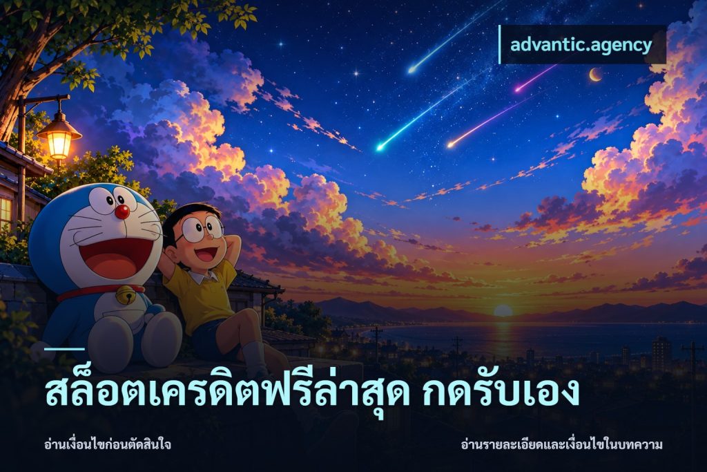 สล็อตเครดิตฟรีล่าสุด กดรับเอง