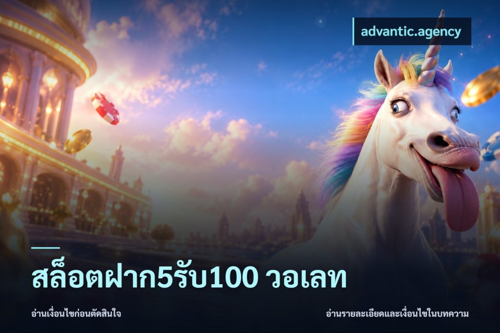 สล็อตฝาก5รับ100 วอเลท