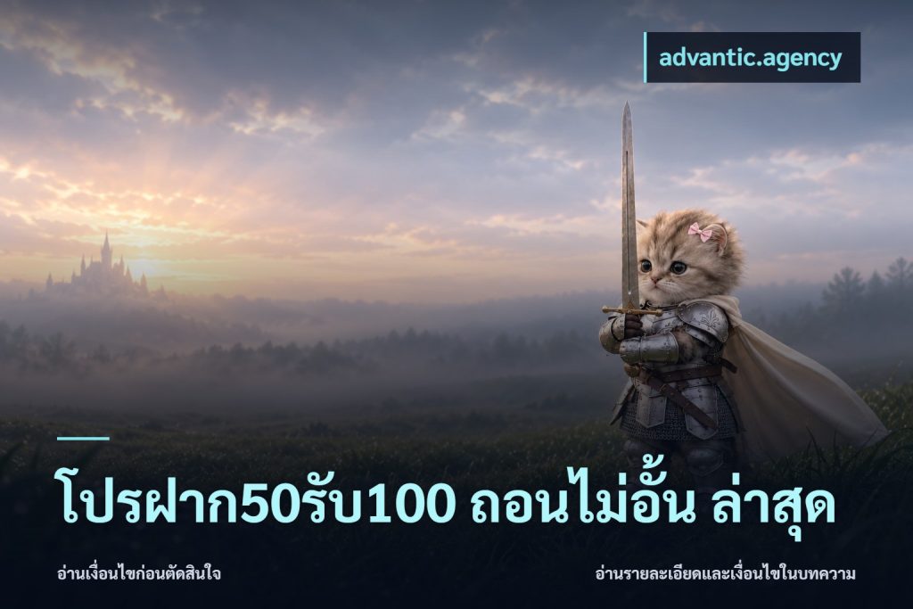 โปรฝาก50รับ100 ถอนไม่อั้น ล่าสุด