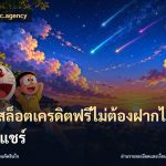 เว็บสล็อตเครดิตฟรีไม่ต้องฝากไม่ต้องแชร์