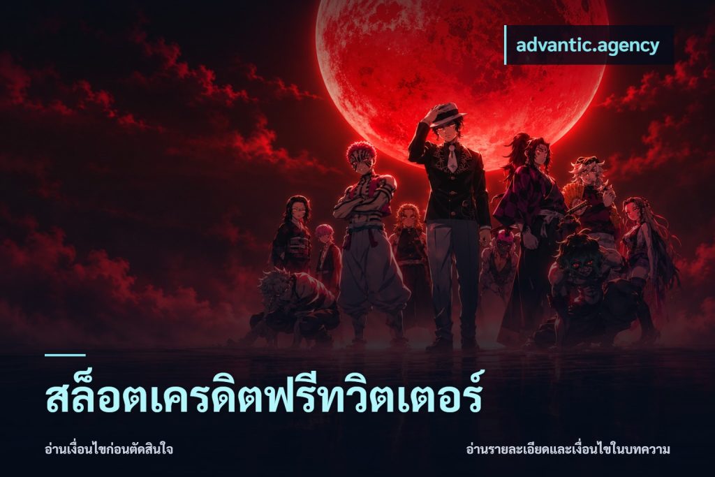 สล็อตเครดิตฟรีทวิตเตอร์