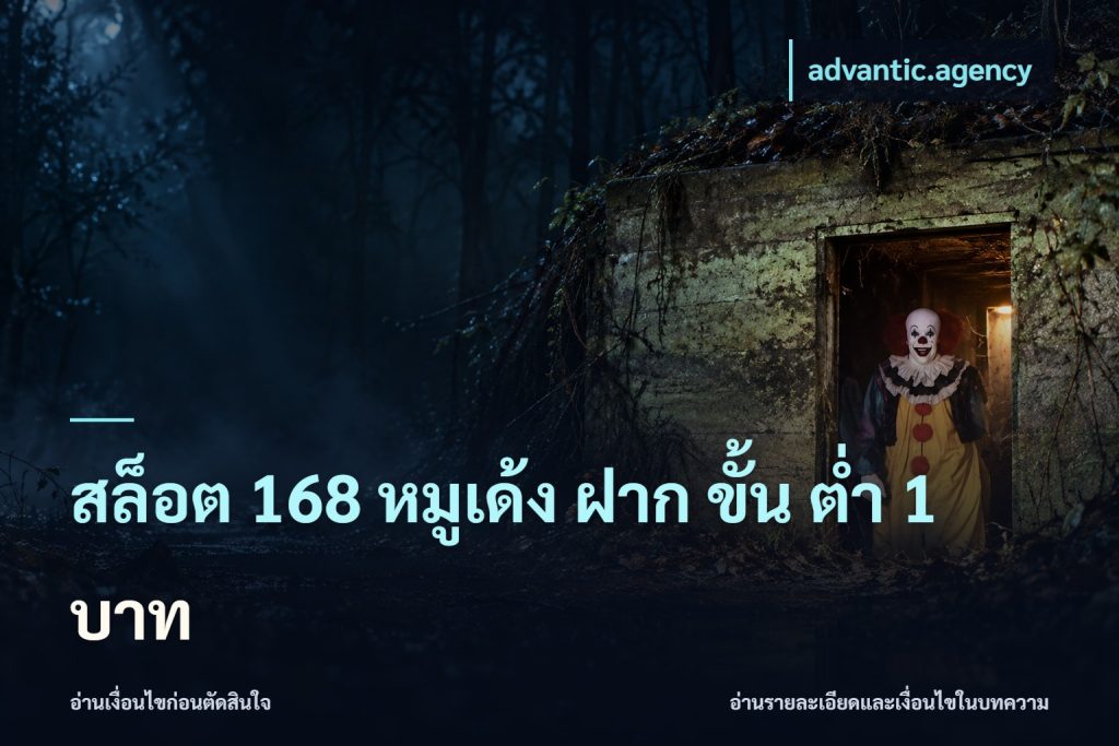 สล็อต 168 หมูเด้ง ฝาก ขั้น ต่ำ 1 บาท