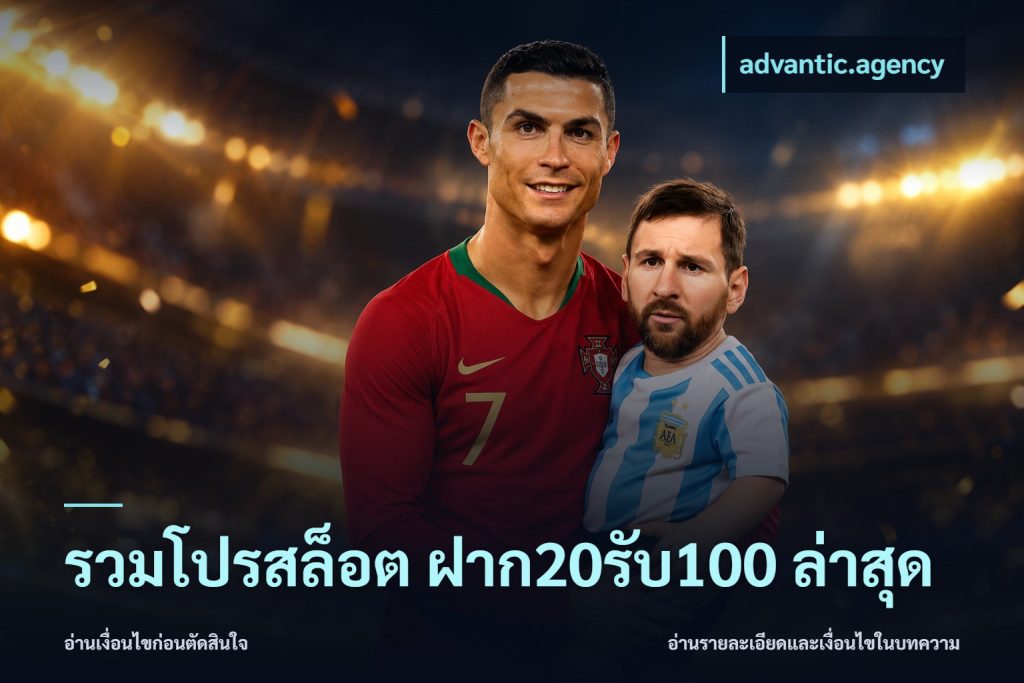 รวมโปรสล็อต ฝาก20รับ100 ล่าสุด