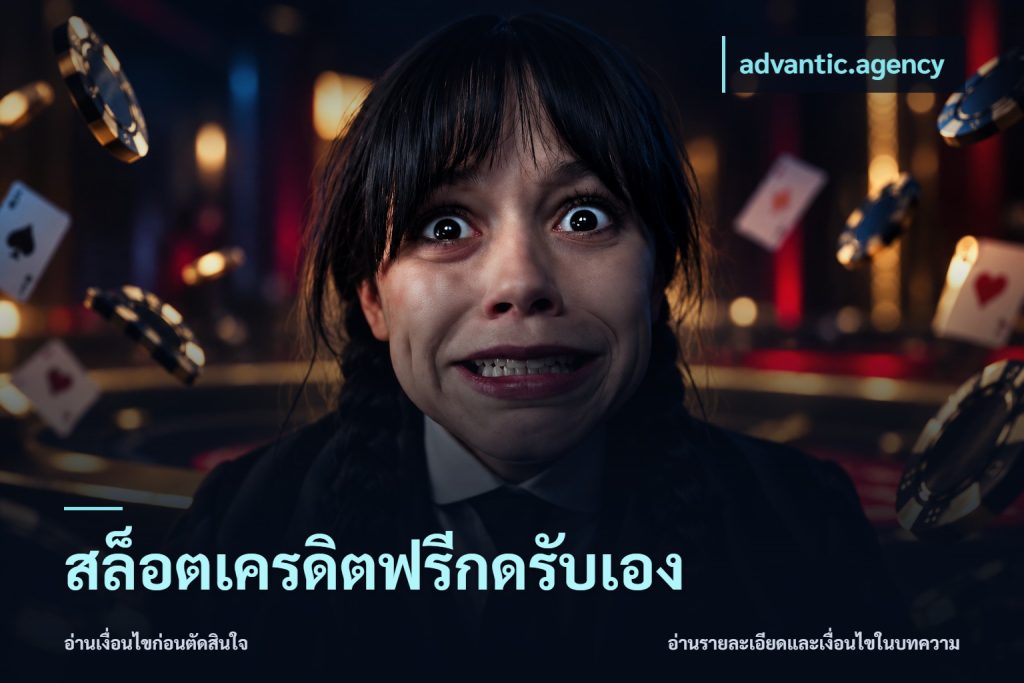 สล็อตเครดิตฟรีกดรับเอง