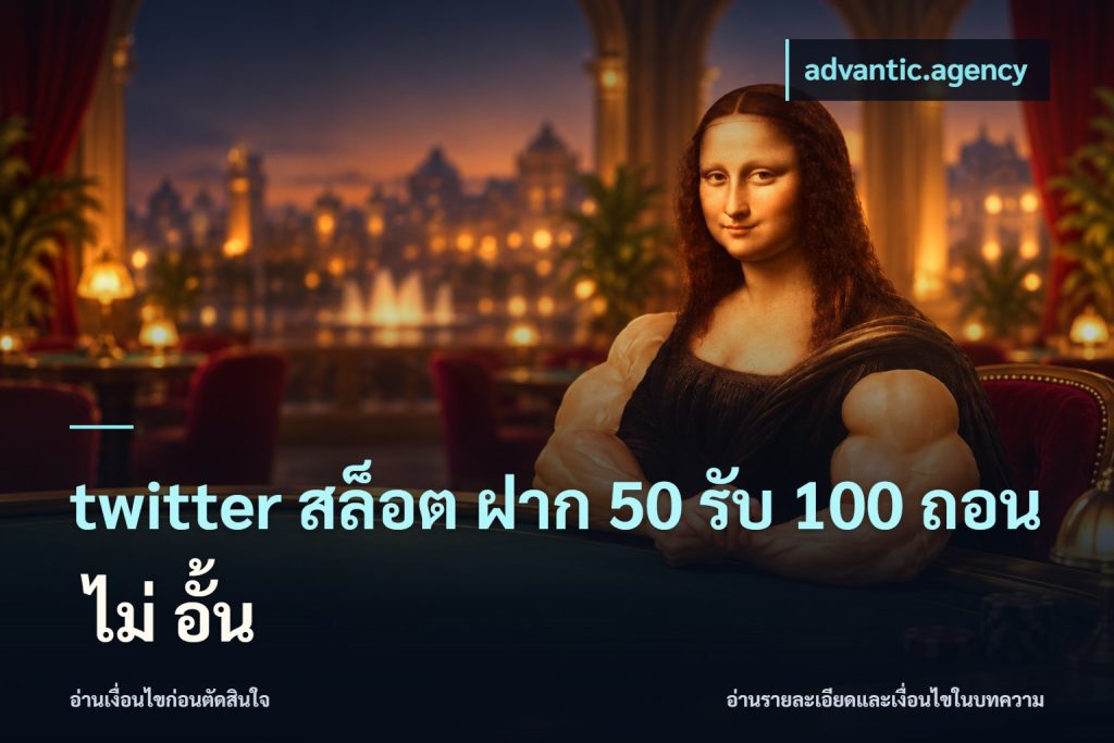twitter สล็อต ฝาก 50 รับ 100 ถอน ไม่ อั้น