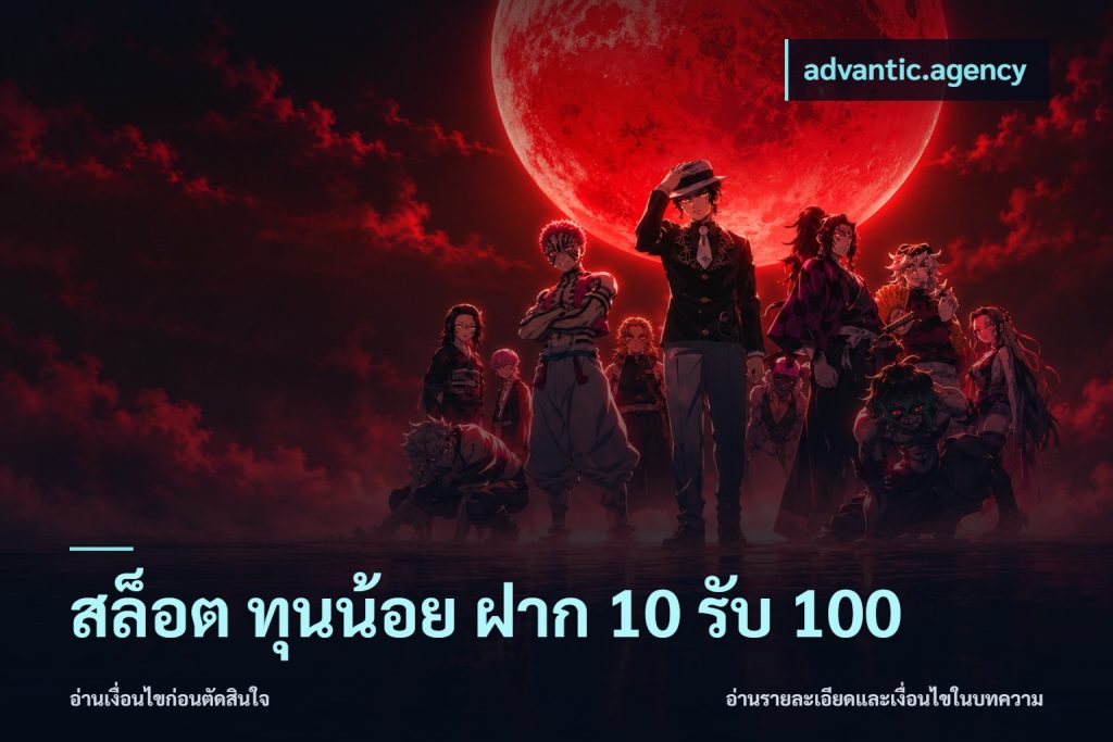 สล็อต ทุนน้อย ฝาก 10 รับ 100