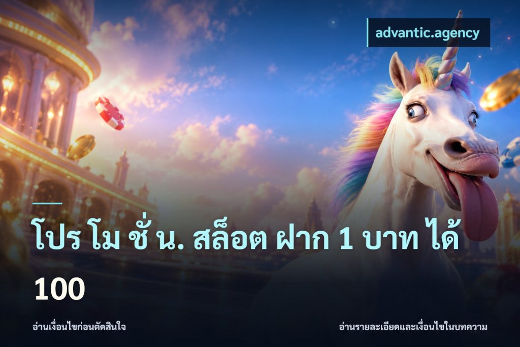 โปร โม ชั่ น. สล็อต ฝาก 1 บาท ได้ 100