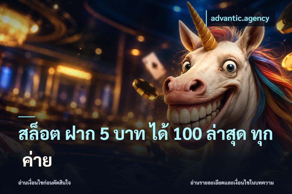 สล็อต ฝาก 5 บาท ได้ 100 ล่าสุด ทุก ค่าย