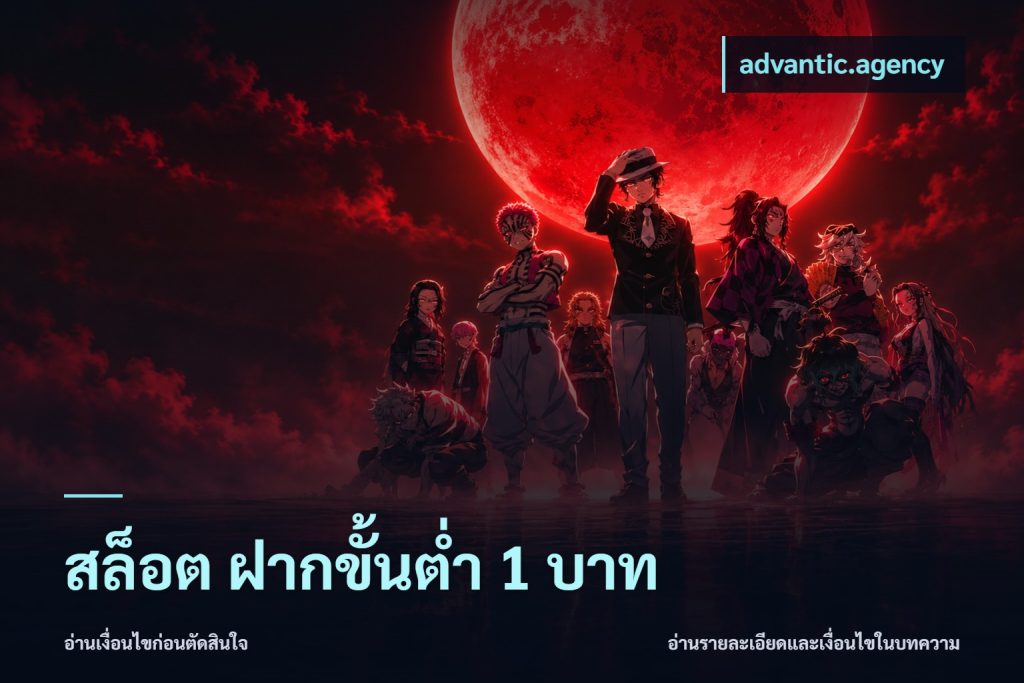 สล็อต ฝากขั้นต่ํา 1 บาท