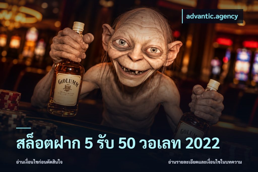 สล็อตฝาก 5 รับ 50 วอเลท 2022