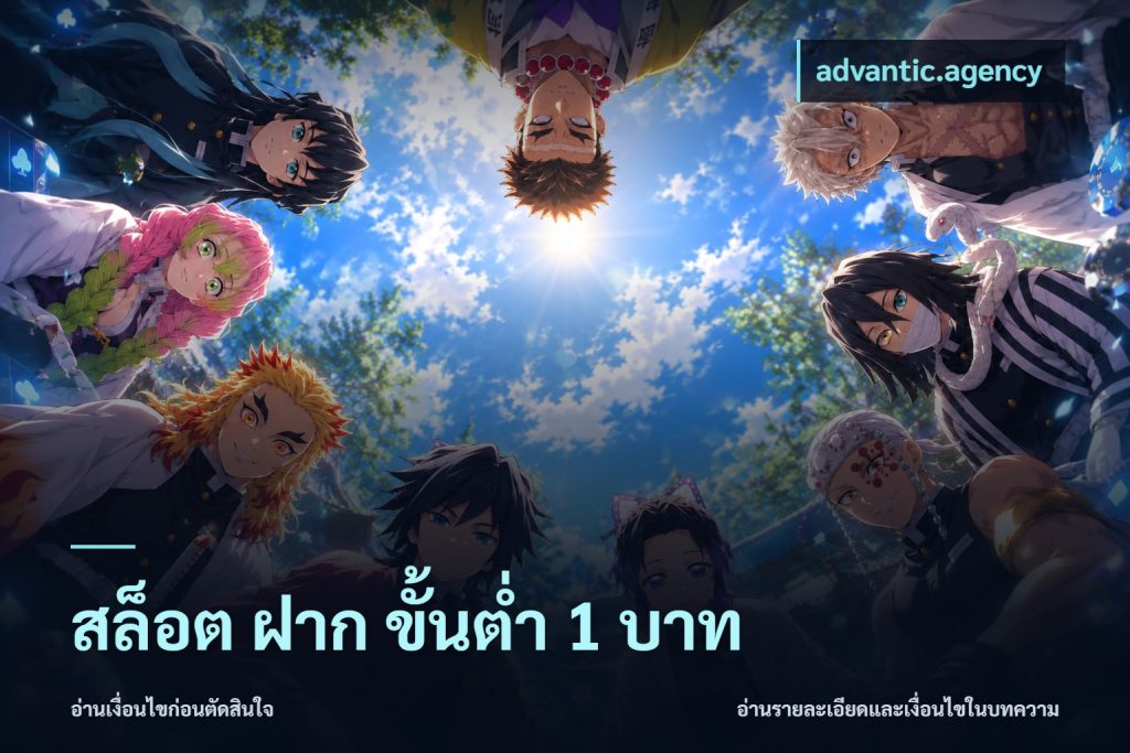 สล็อต ฝาก ขั้นต่ำ 1 บาท