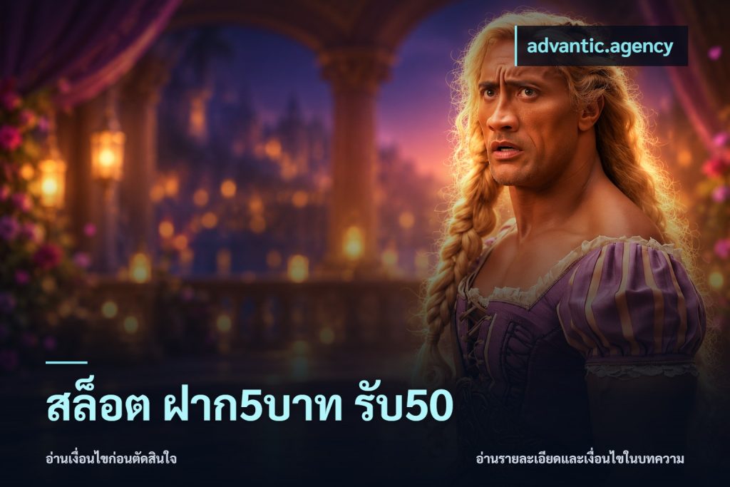 สล็อต ฝาก5บาท รับ50