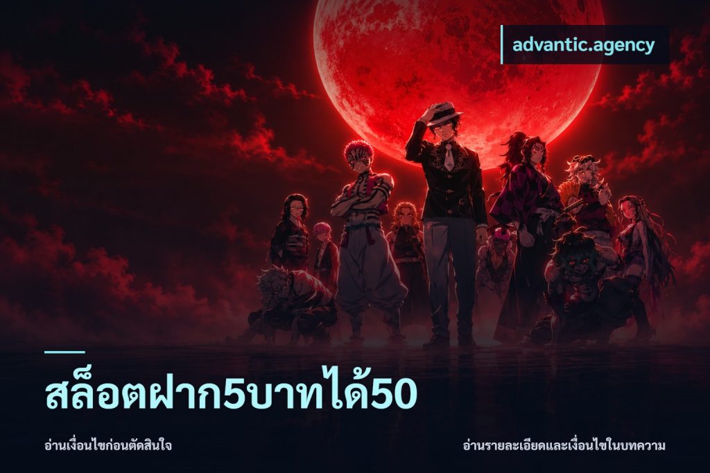 สล็อตฝาก5บาทได้50