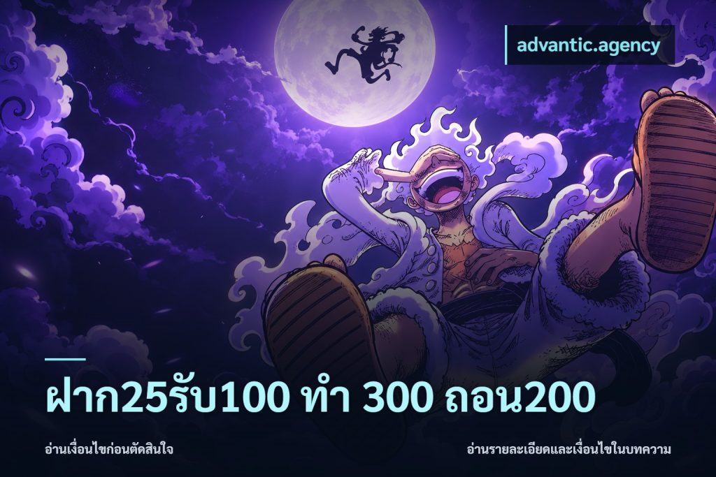 ฝาก25รับ100 ทํา 300 ถอน200