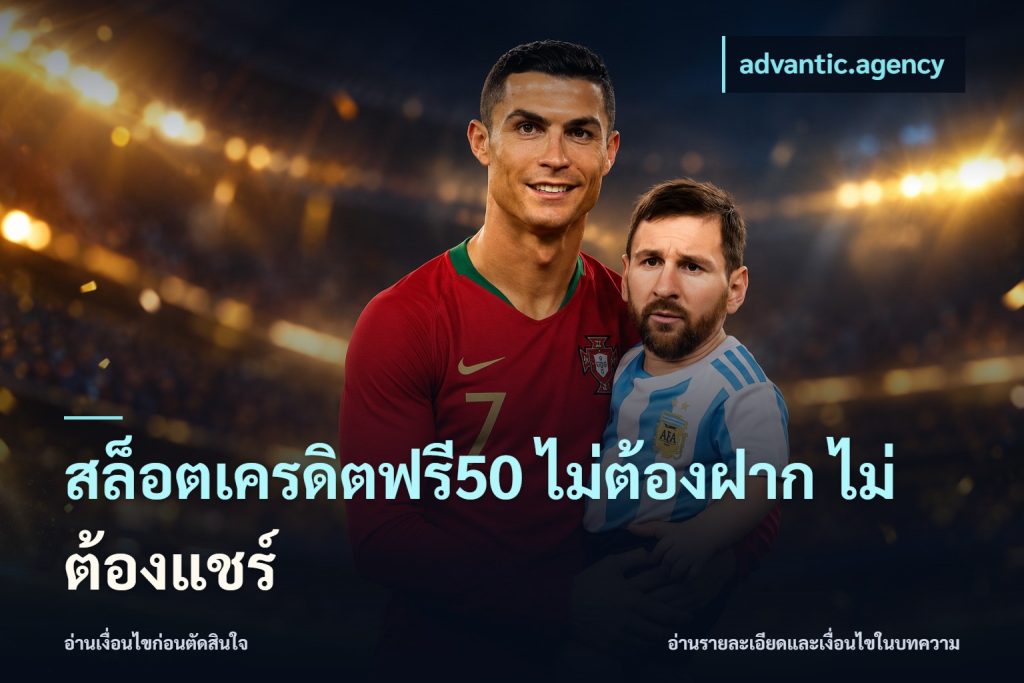 สล็อตเครดิตฟรี50 ไม่ต้องฝาก ไม่ต้องแชร์