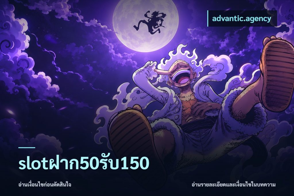 slotฝาก50รับ150