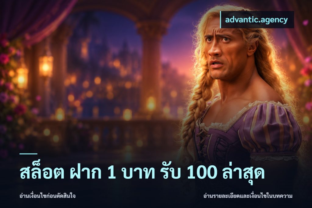 สล็อต ฝาก 1 บาท รับ 100 ล่าสุด