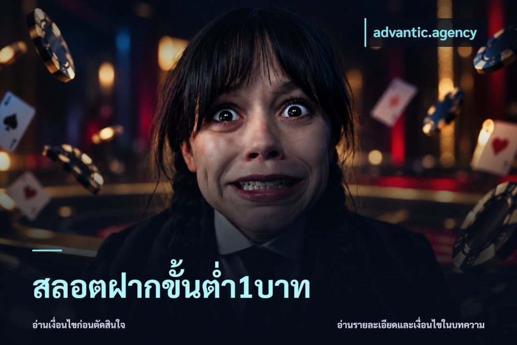 สลอตฝากขั้นต่ำ1บาท