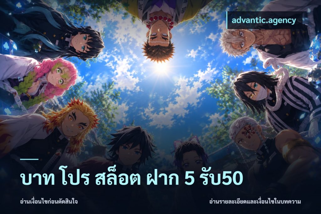 บาท โปร สล็อต ฝาก 5 รับ50