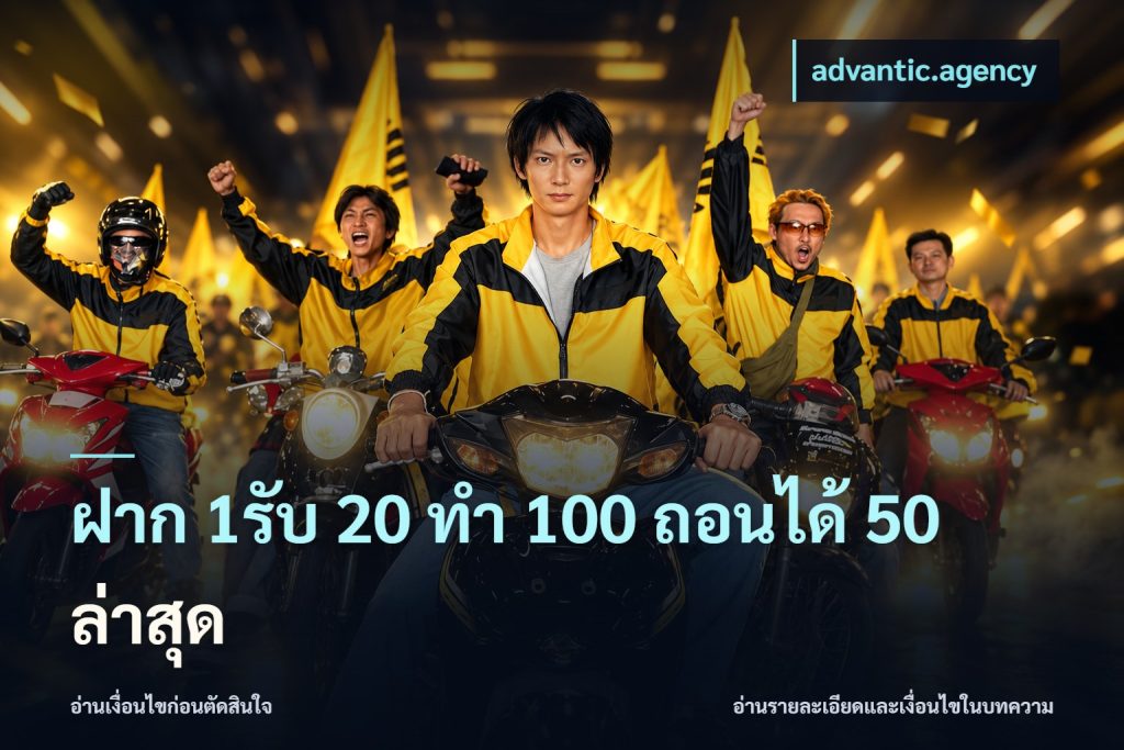 ฝาก 1รับ 20 ทำ 100 ถอนได้ 50 ล่าสุด