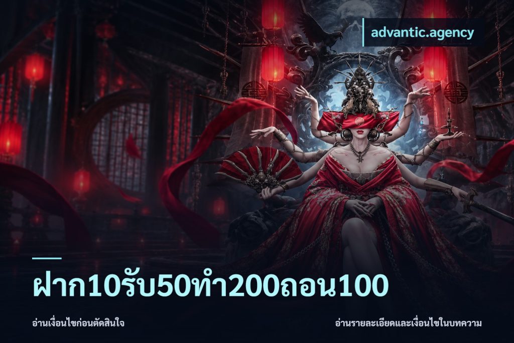 ฝาก10รับ50ทํา200ถอน100