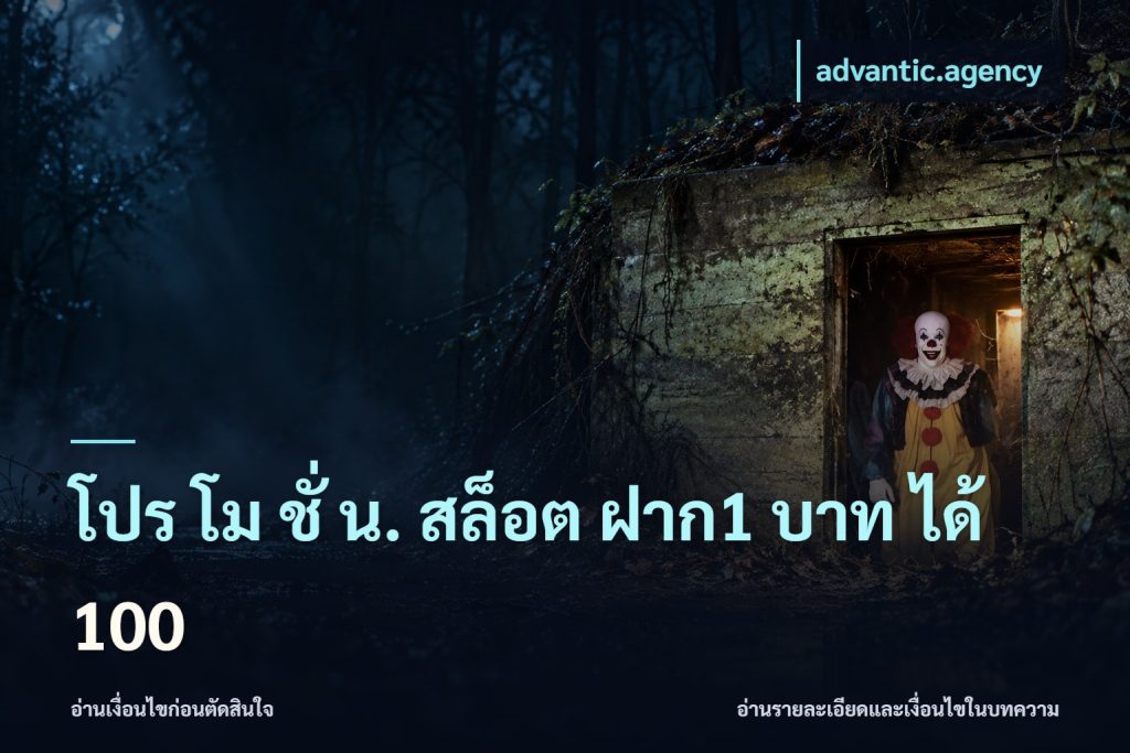 โปร โม ชั่ น. สล็อต ฝาก1 บาท ได้ 100