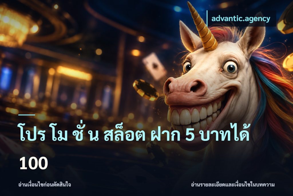 โปร โม ชั่ น สล็อต ฝาก 5 บาทได้ 100