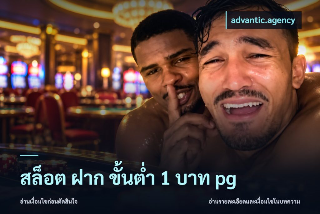 สล็อต ฝาก ขั้นต่ำ 1 บาท pg