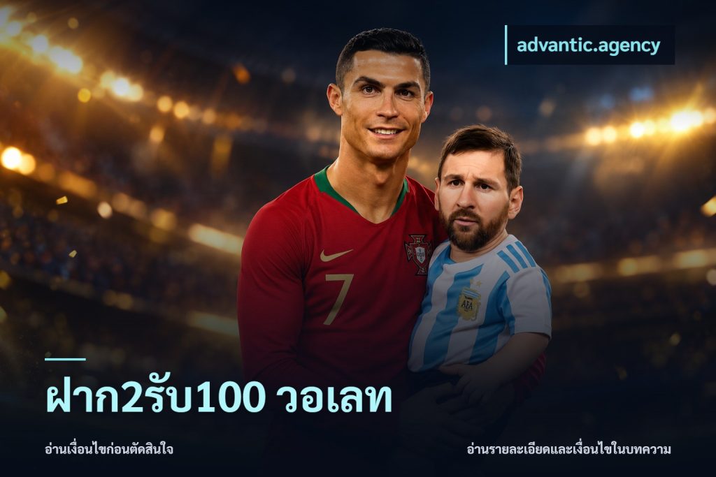 ฝาก2รับ100 วอเลท