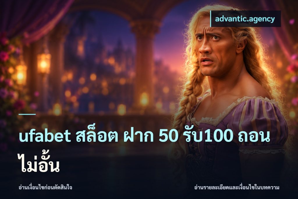 ufabet สล็อต ฝาก 50 รับ100 ถอนไม่อั้น