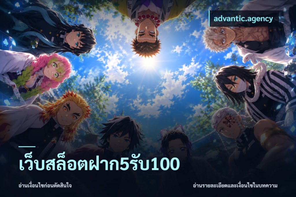 เว็บสล็อตฝาก5รับ100