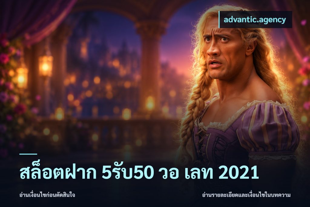 สล็อตฝาก 5รับ50 วอ เลท 2021